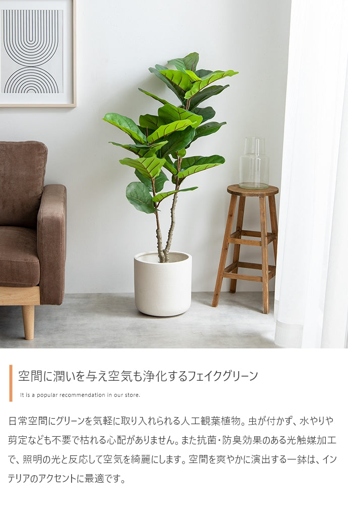 フェイクグリーン・オブジェ フェイクグリーン 高さ120cm Nature リラータ