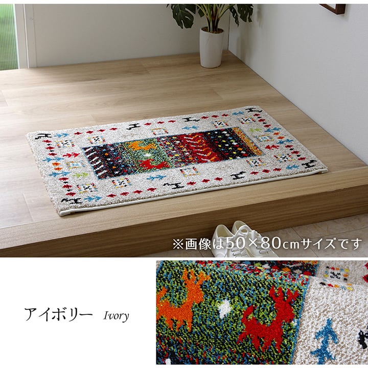 玄関マット イビサ IV 50X80 50×80cm ラグマット カーペット ラグ 絨毯 マット