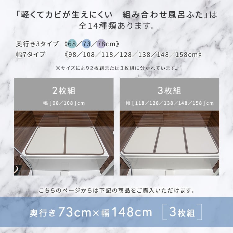 軽くてカビが生えにくい組み合わせ風呂ふた 幅73×奥行き148cm(3枚組) お風呂用品 浴槽 ふた