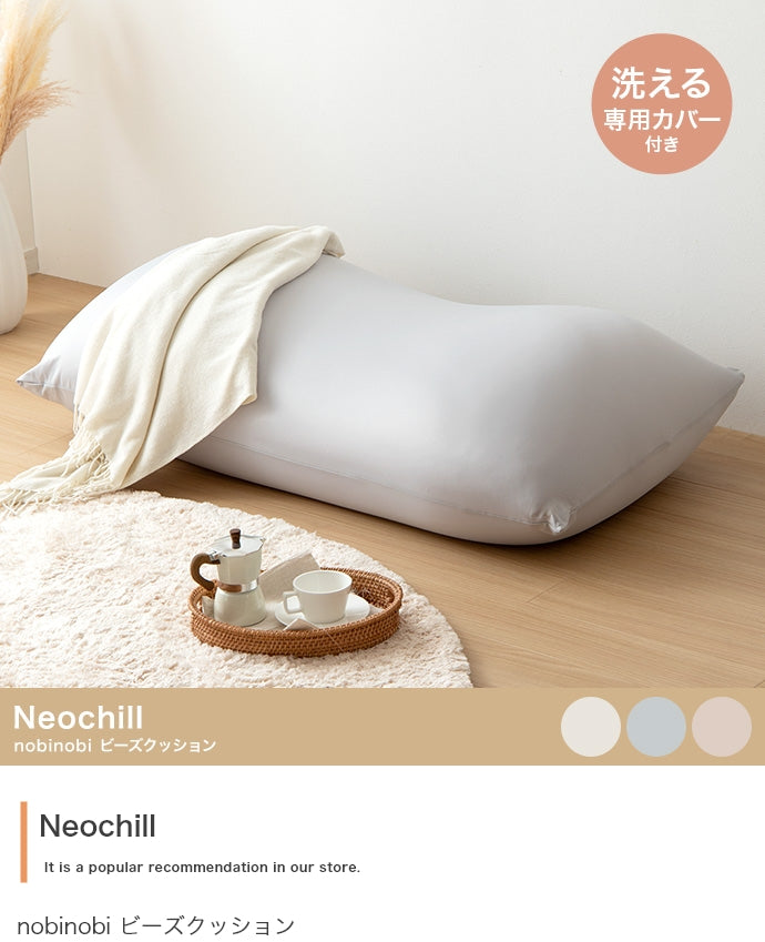 クッション Neochill nobinobi ビーズクッション 日用品