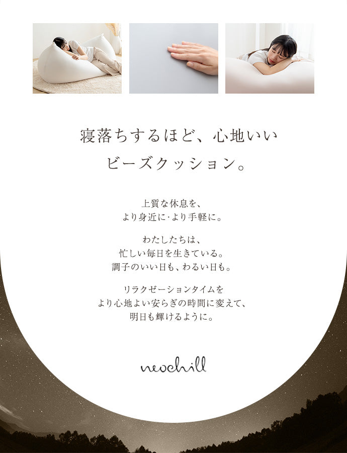クッション Neochill nobinobi ビーズクッション 日用品