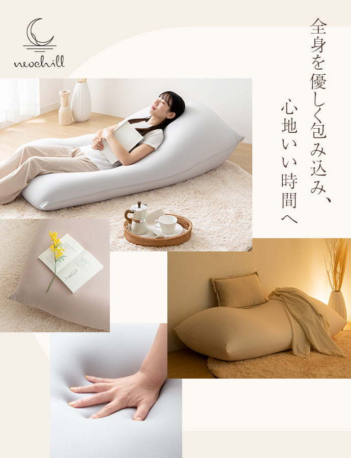 クッション Neochill nobinobi ビーズクッション 日用品