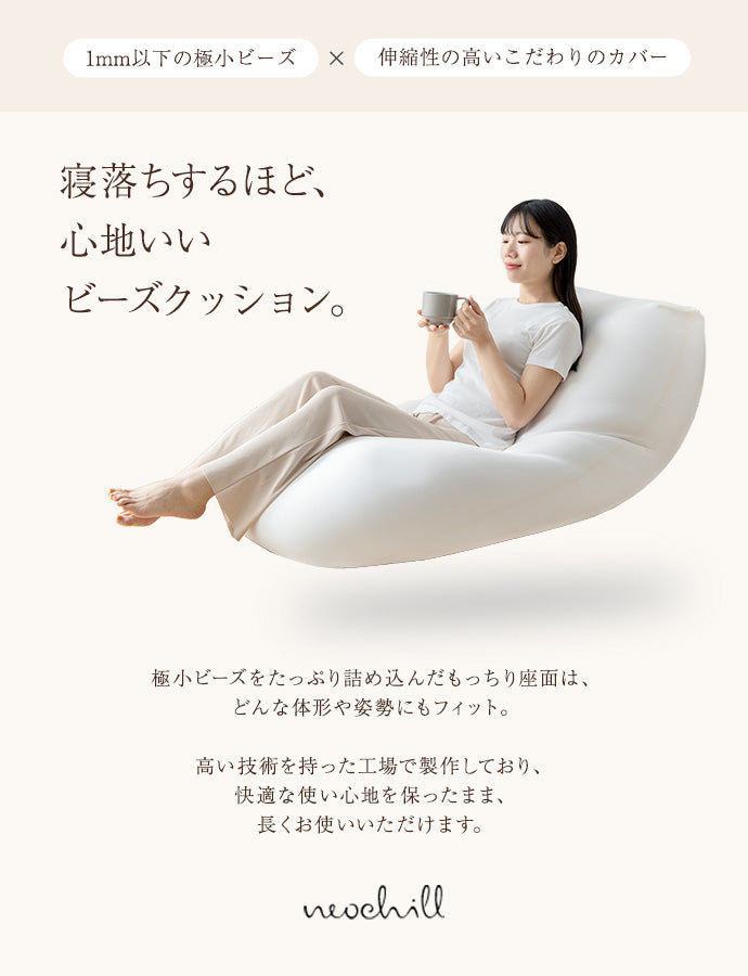 クッション Neochill nobinobi ビーズクッション 日用品