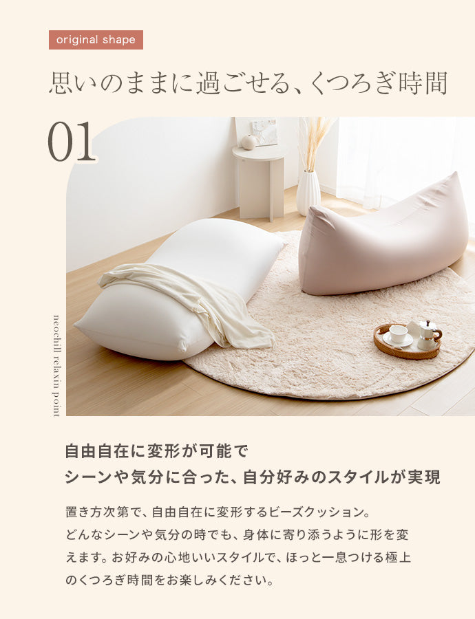 クッション Neochill nobinobi ビーズクッション 日用品