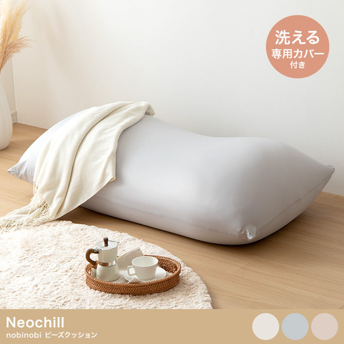 クッション Neochill nobinobi ビーズクッション 日用品