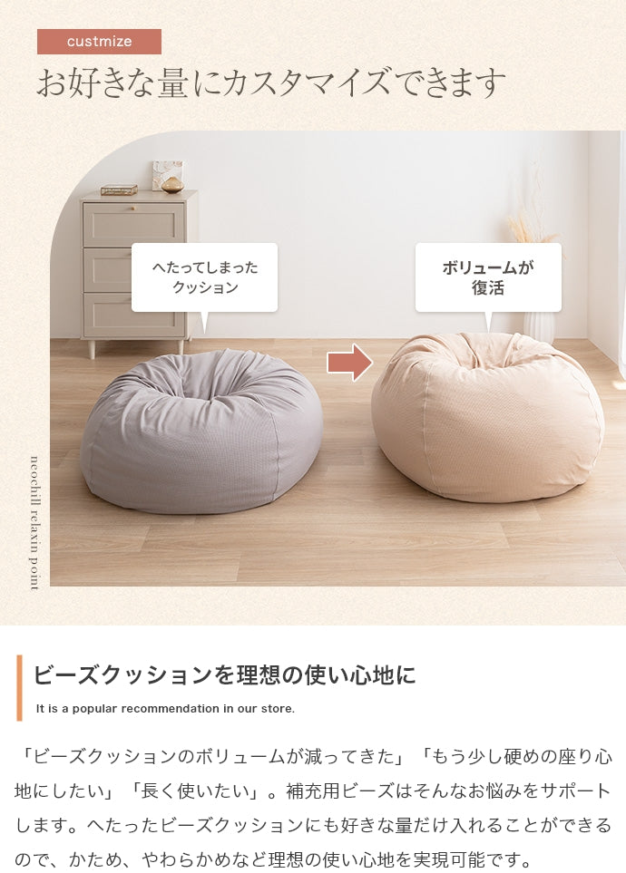 布団 クッション 350g Neochill 補充ビーズ 座布団 クッションカバー