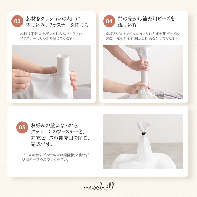 布団 クッション 350g Neochill 補充ビーズ 座布団 クッションカバー