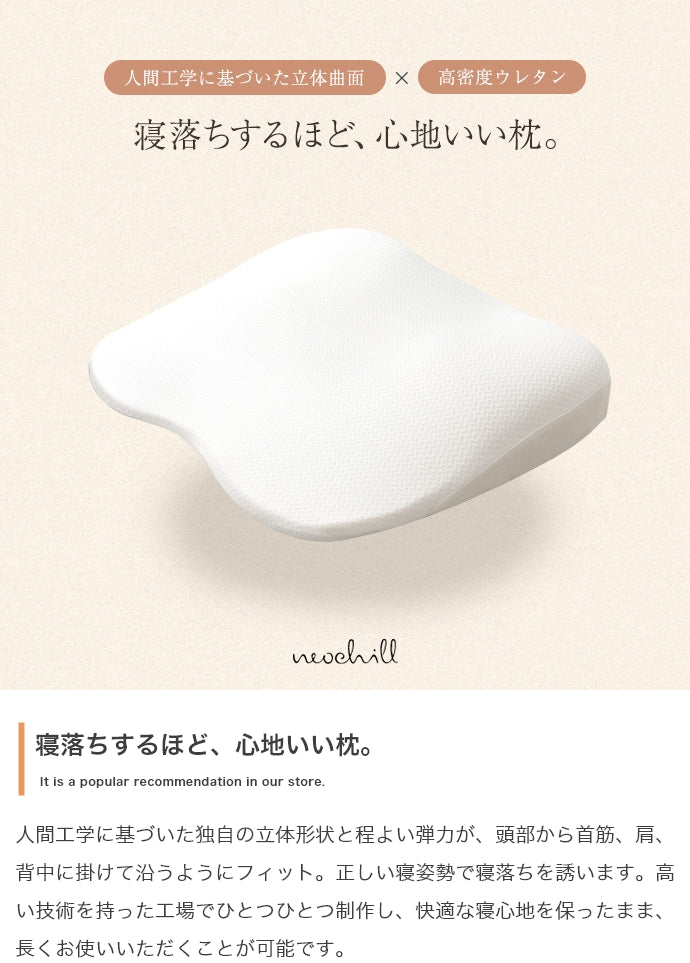 Neochill utouto katamade枕 日用品