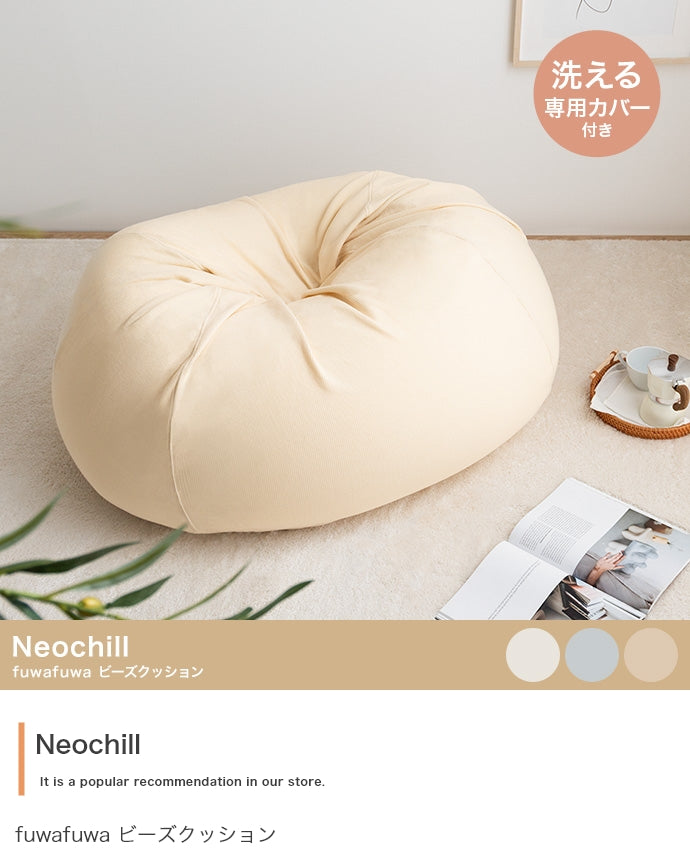 クッション Neochill fuwafuwa ビーズクッション 日用品
