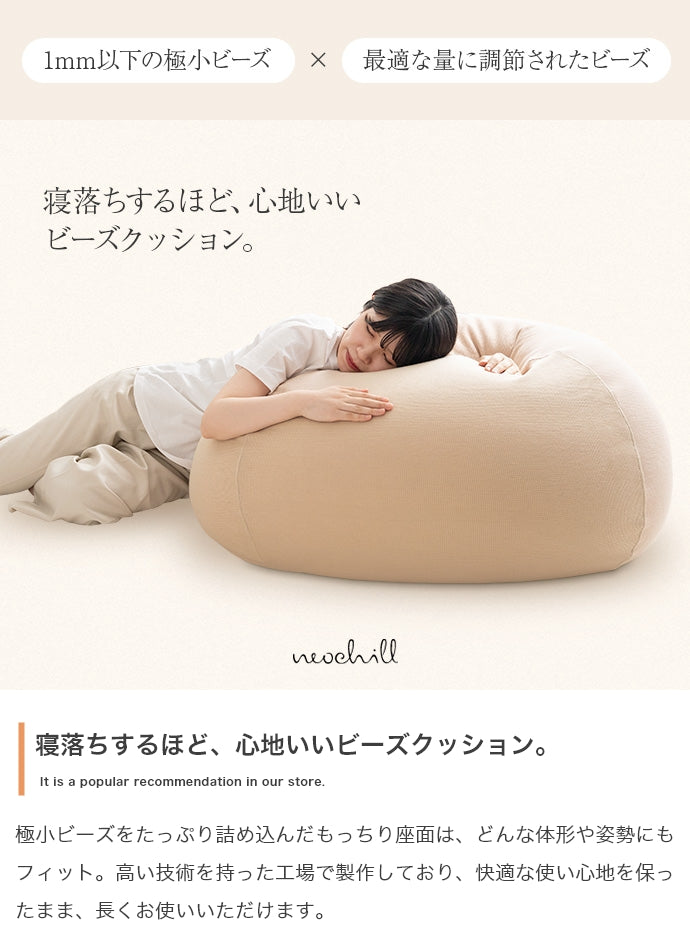 クッション Neochill fuwafuwa ビーズクッション 日用品