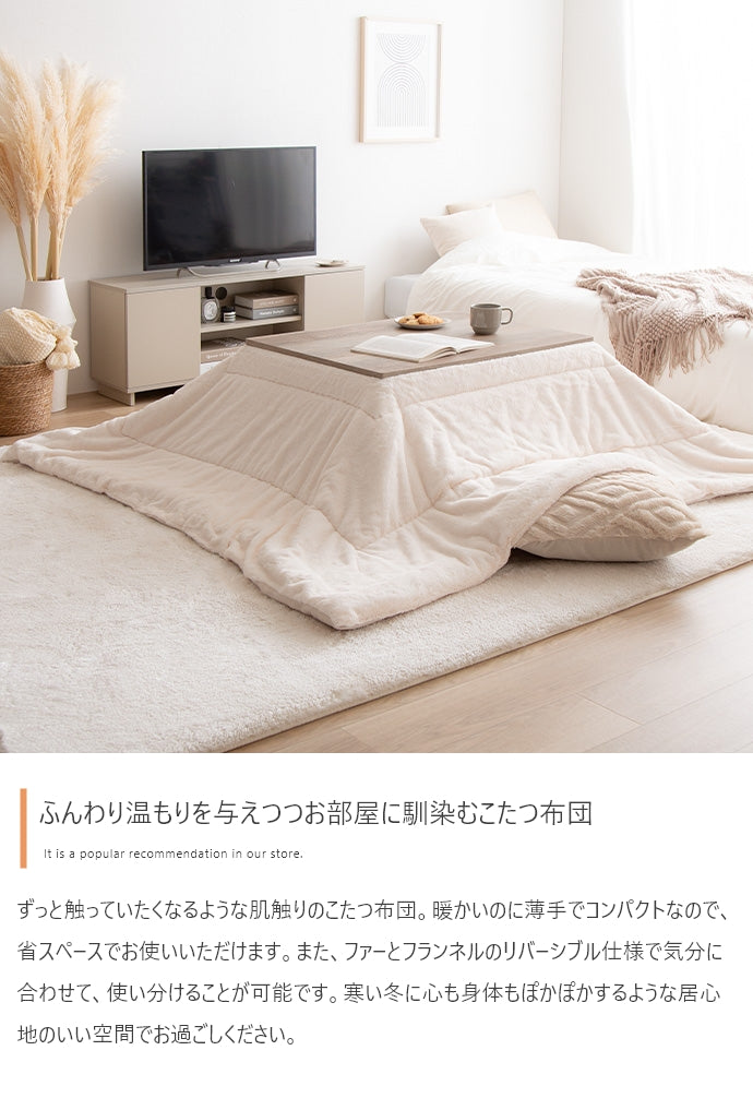 こたつ 長方形:170cm×190cm Chubby リバーシブルファーこたつ布団 こたつテーブル