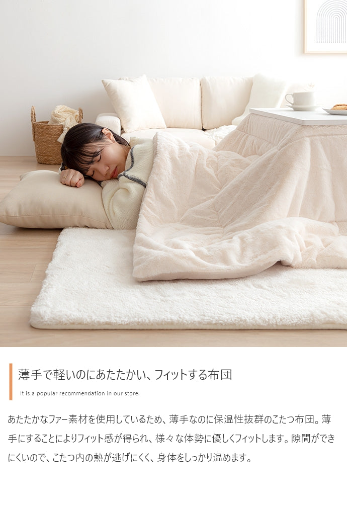 こたつ 長方形:170cm×190cm Chubby リバーシブルファーこたつ布団 こたつテーブル