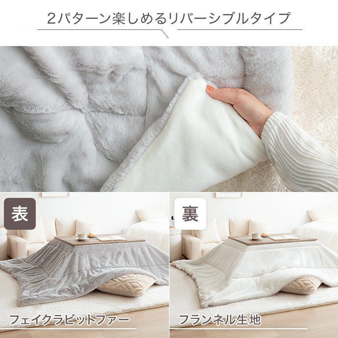 こたつ 長方形:170cm×190cm Chubby リバーシブルファーこたつ布団 こたつテーブル