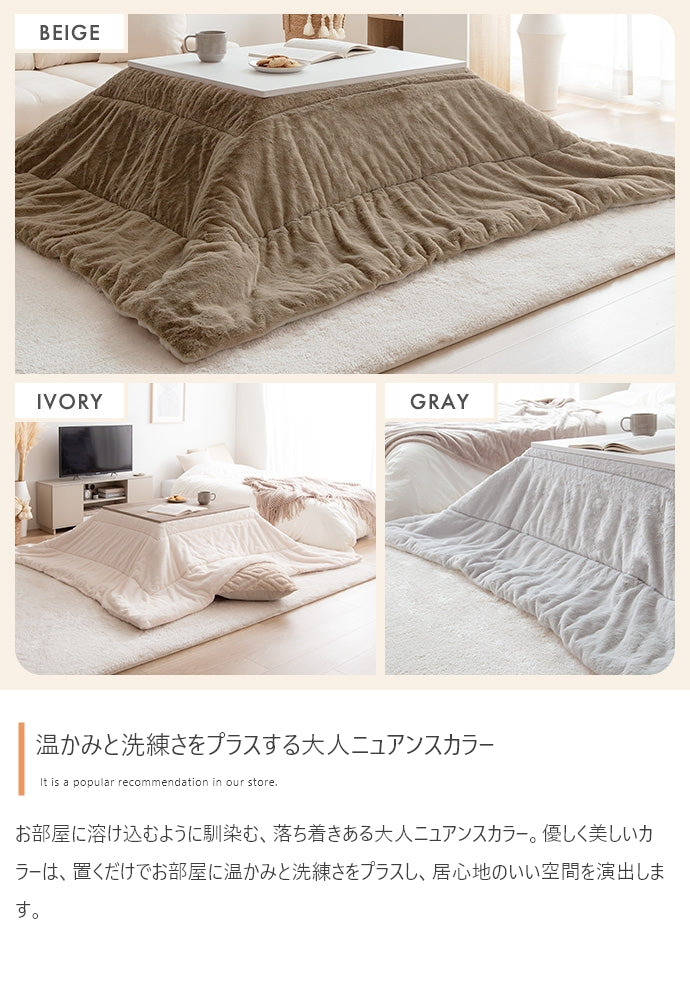 こたつ 長方形:170cm×190cm Chubby リバーシブルファーこたつ布団 こたつテーブル