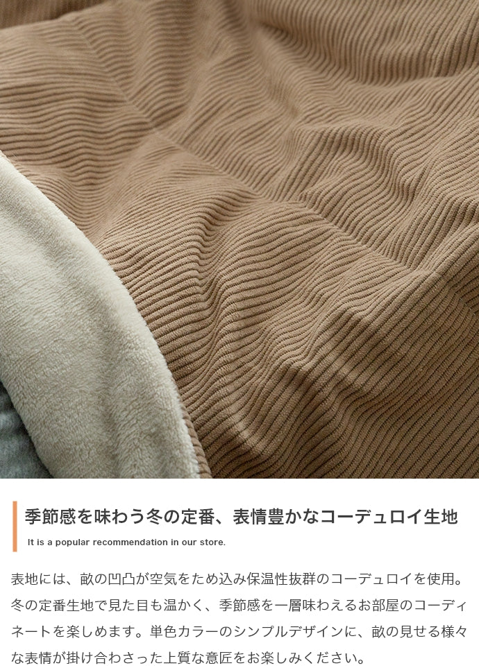 こたつ 長方形:170cm×190cm Jude リバーシブルコーデュロイこたつ布団 こたつテーブル