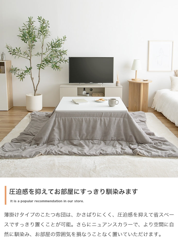 こたつ 長方形:170cm×190cm Jude リバーシブルコーデュロイこたつ布団 こたつテーブル
