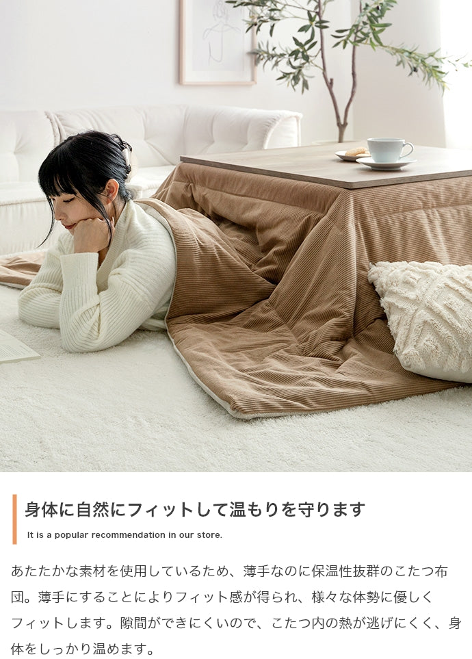 こたつ 長方形:170cm×190cm Jude リバーシブルコーデュロイこたつ布団 こたつテーブル