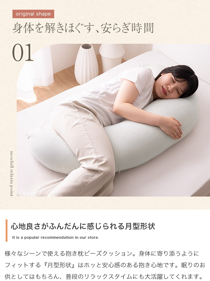 クッション Neochill utouto 抱き枕 ビーズクッション 日用品