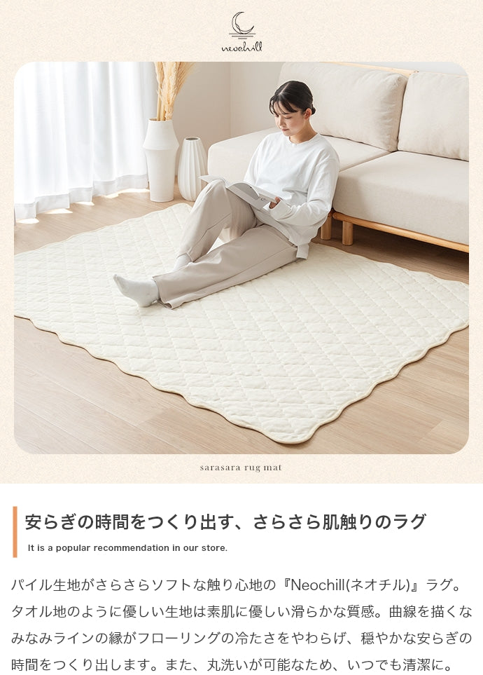 ラグ 長方形:90cm×140cm Neochill sarasara ラグマット カーペット 絨毯