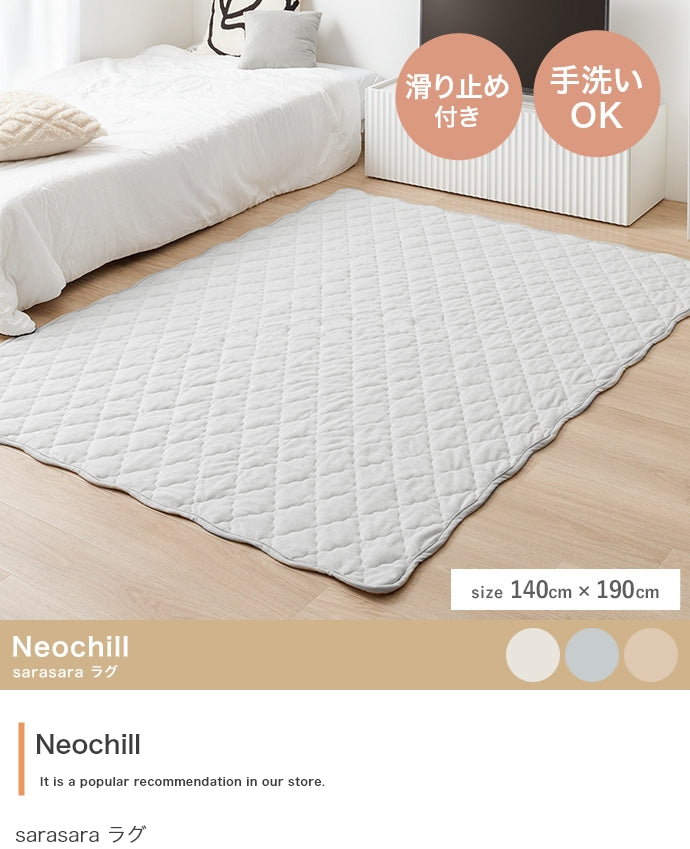 ラグ 長方形:140cm×190cm Neochill sarasara ラグマット カーペット