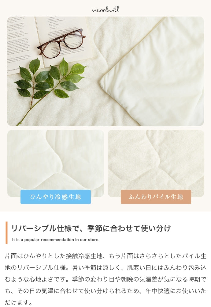 布団 140cm×190cm Neochill sarasara リバーシブル掛け布団 日用品