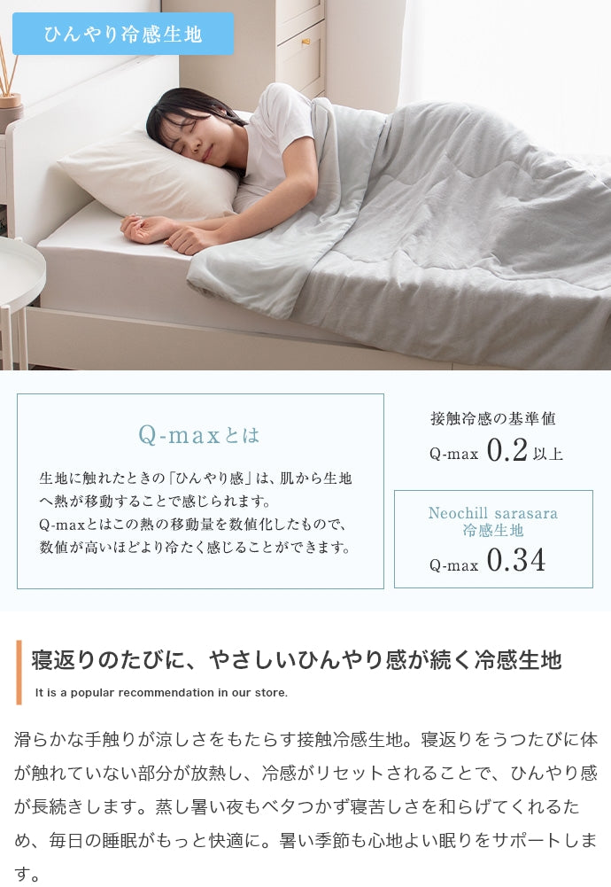 布団 140cm×190cm Neochill sarasara リバーシブル掛け布団 日用品