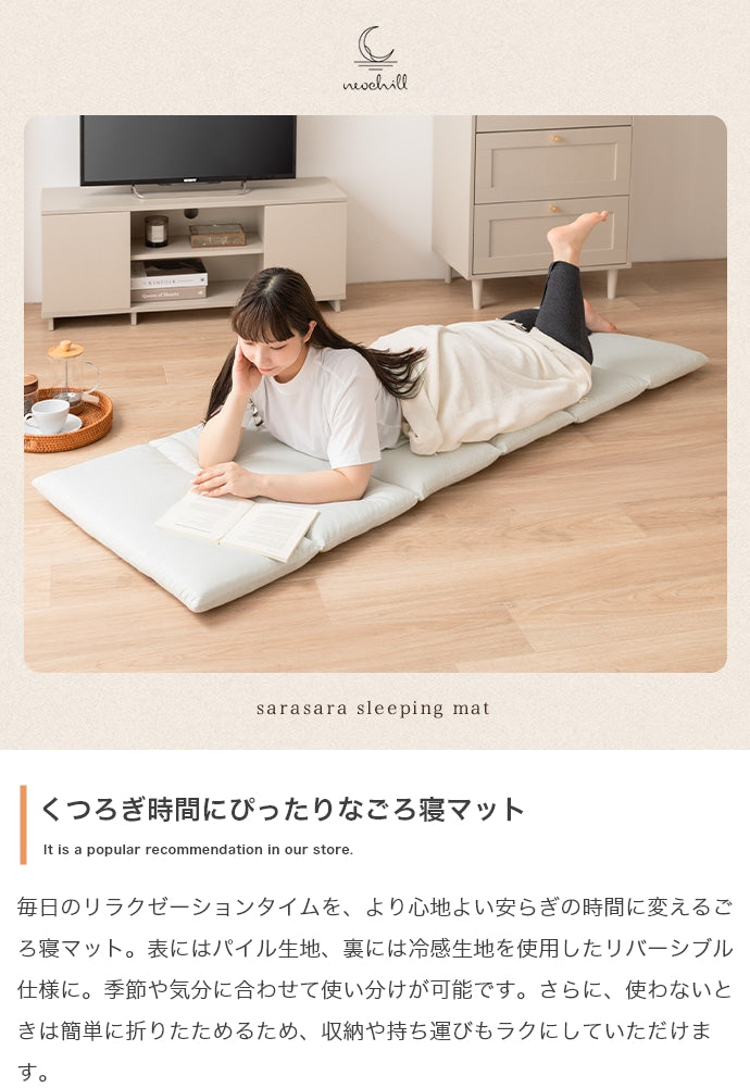 ラグマット 60cmx180cm Neochill sarasara リバーシブルごろ寝マット ラグ