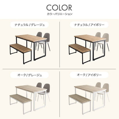 ダイニングセット 4点セット Moku 幅130cmダイニングテーブル+ダイニングベンチ+チェア2脚 スチール