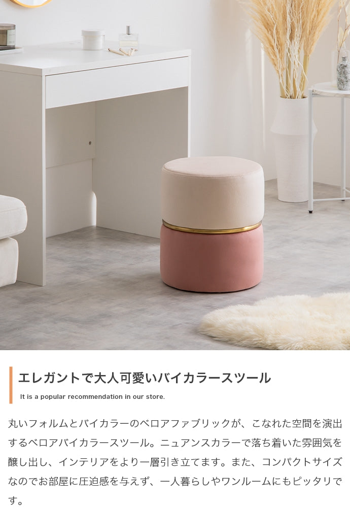 スツール Alina ベロアバイカラースツール チェア ダイニングチェア デザインチェア 回転チェア