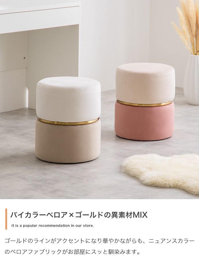 スツール Alina ベロアバイカラースツール チェア ダイニングチェア デザインチェア 回転チェア