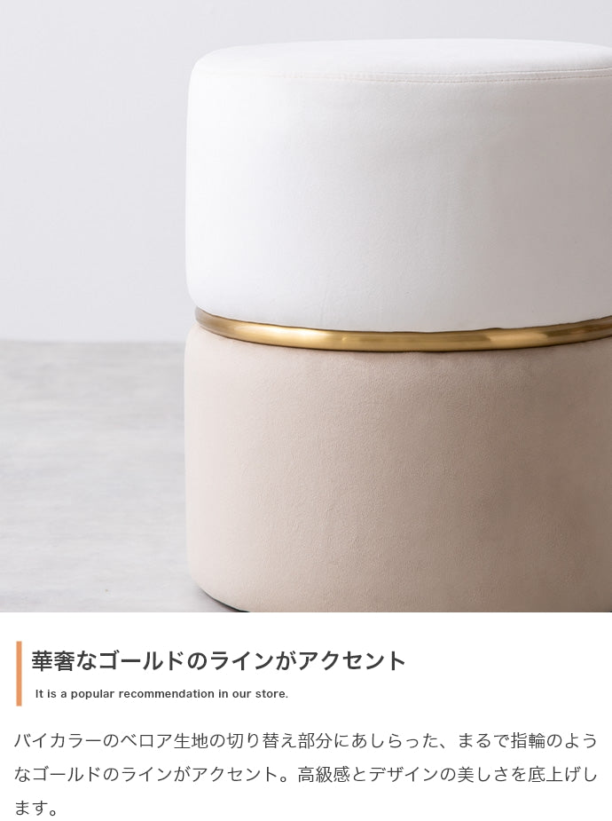 スツール Alina ベロアバイカラースツール チェア ダイニングチェア デザインチェア 回転チェア