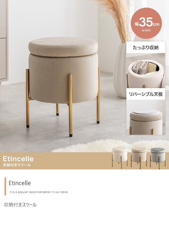 スツール 幅35cm Etincelle 収納付きスツール チェア ダイニングチェア デザインチェア