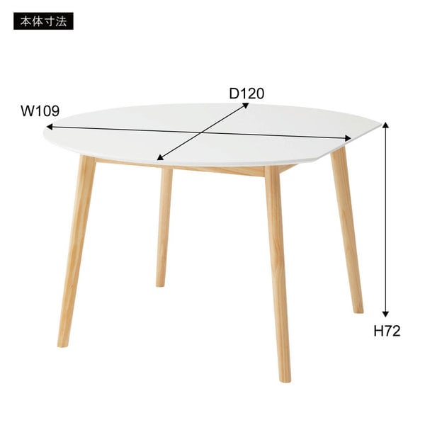 ダイニングテーブル 変形 ラウンドテーブル 幅120×奥行109×高さ72cm ダイニング家具 北欧