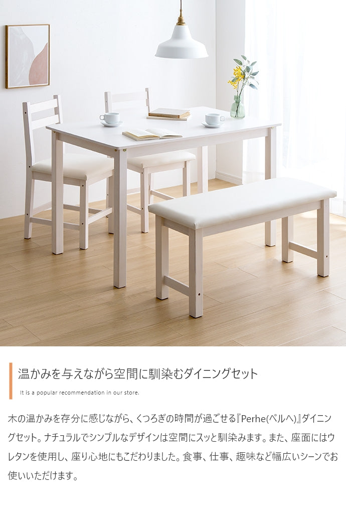ダイニングセット 4点セット Perhe 幅115cm ダイニングチェア2脚+ベンチ1脚+テーブル