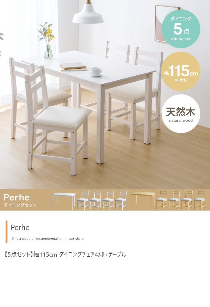 ダイニングセット 5点セット Perhe 幅115cm ダイニングチェア4脚+テーブル