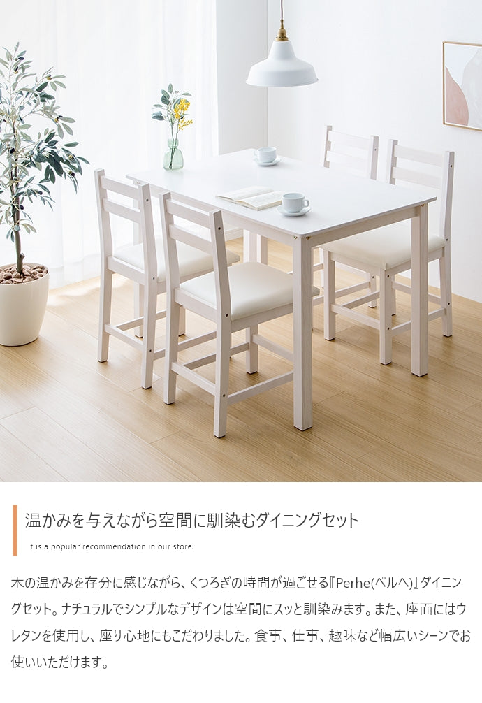 ダイニングセット 5点セット Perhe 幅115cm ダイニングチェア4脚+テーブル
