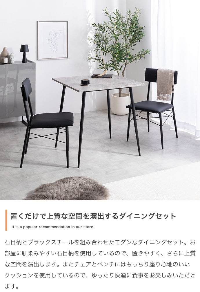 ダイニングセット 3点セット Evie 幅70cm石目柄ダイニングテーブル+チェア2脚 幅70cm