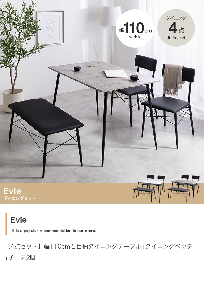ダイニングセット 4点セット Evie ダイニング家具 幅110cm