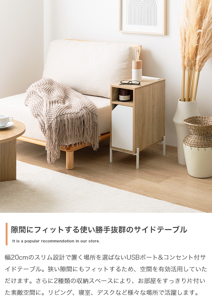 テーブル 幅20cm Lydie USBポート&コンセント付サイドテーブル リビングテーブル