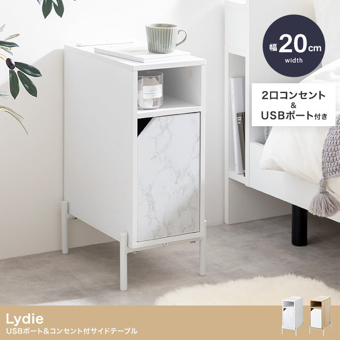 テーブル 幅20cm Lydie USBポート&コンセント付サイドテーブル リビングテーブル