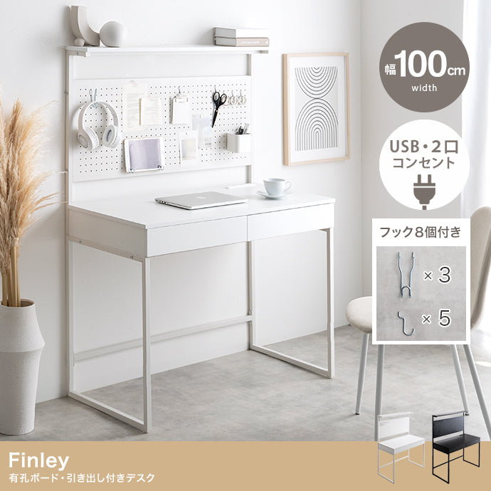 デスク 幅100cm Finley 有孔ボード・引き出し付きデスク ワークデスク パソコンデスク
