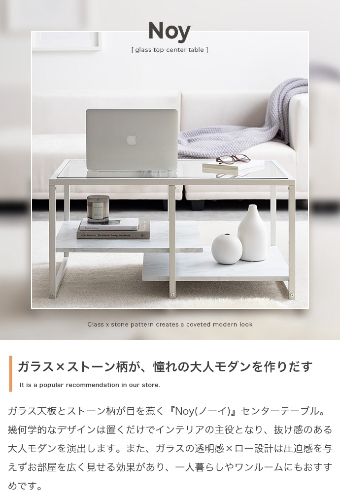 テーブル 幅80cm Noy ガラス天板センターテーブル リビングテーブル