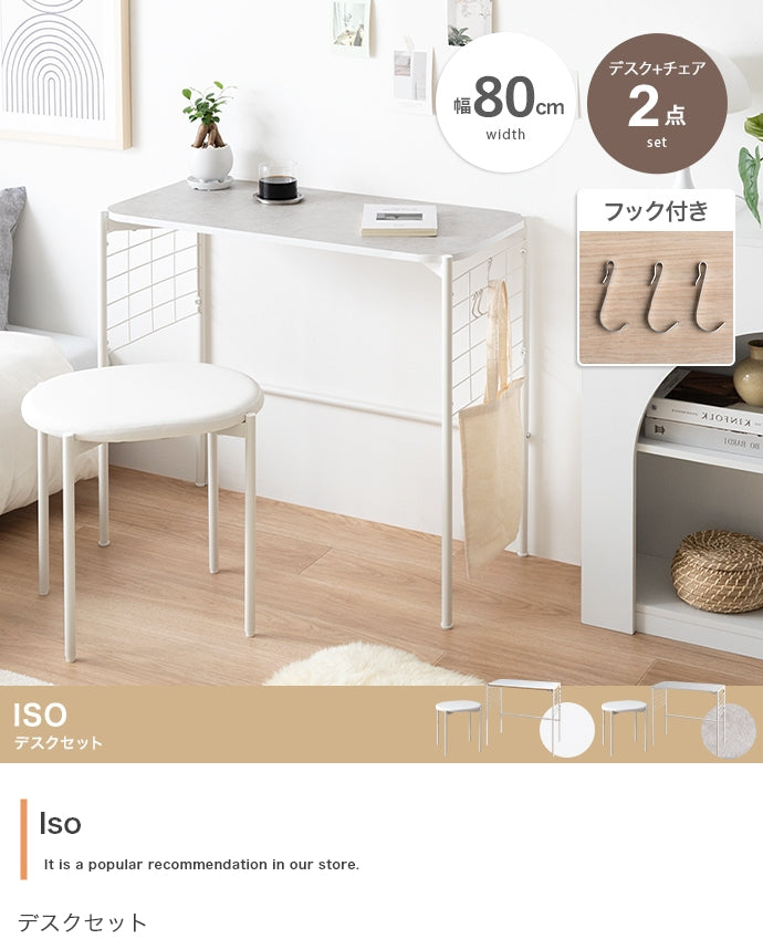 デスク 2点セット Iso デスク+チェアセット ワークデスク パソコンデスク 学習机 勉強机 平机
