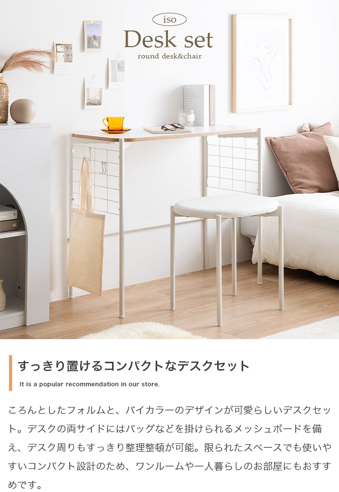 デスク 2点セット Iso デスク+チェアセット ワークデスク パソコンデスク 学習机 勉強机 平机