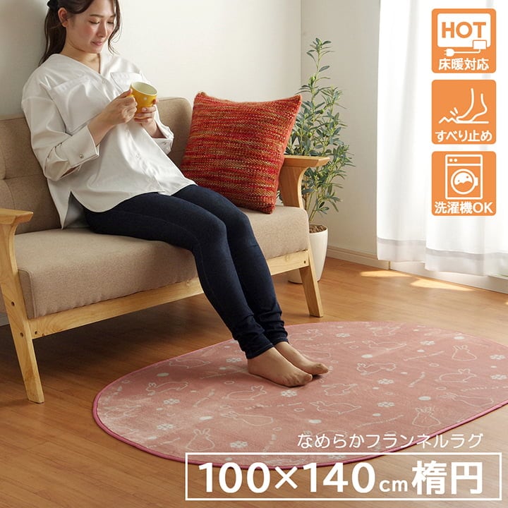スノーラビットラグ ピンク 100X140 100×140cm楕円 ラグマット カーペット ラグ
