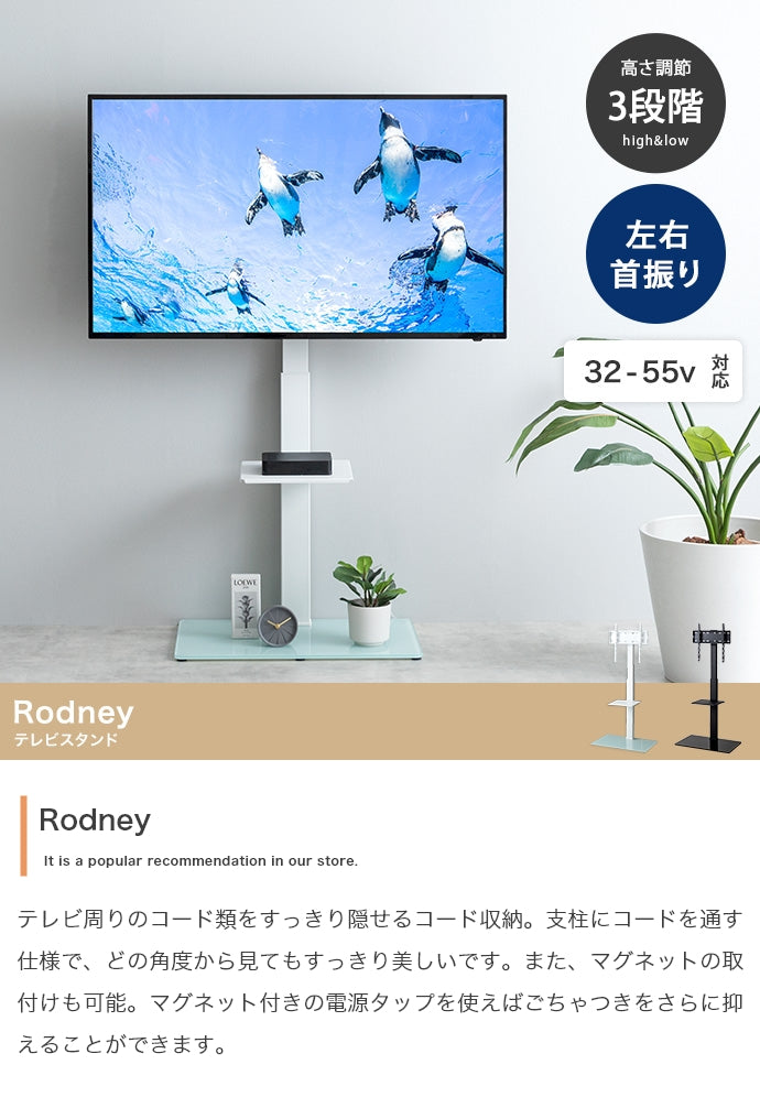 テレビスタンド Rodney ENA-699