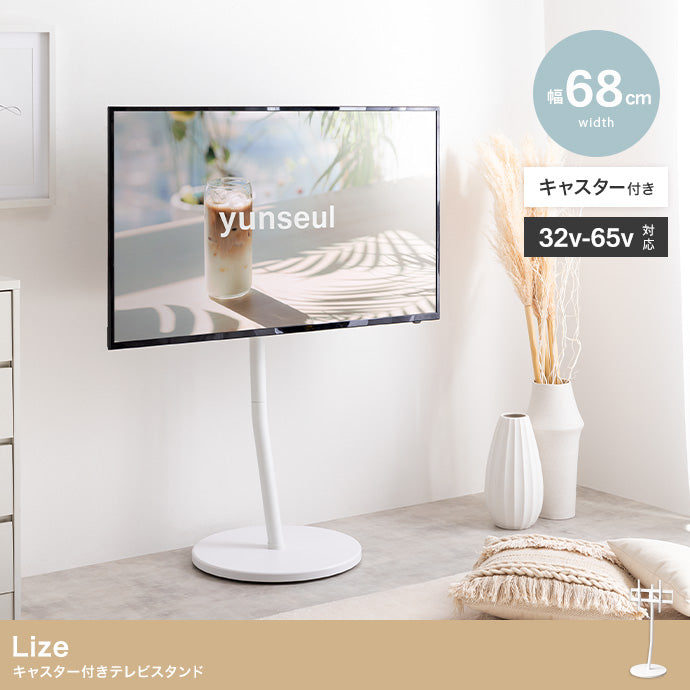 テレビスタンド Lize キャスター付きテレビスタンド キャスター付き