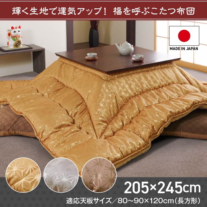 掛布団 天舞 大判長方形(4尺) 掛 GO 205X245 205×245cm こたつ こたつセット