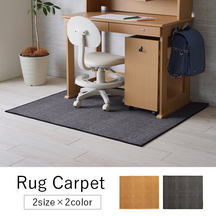 デスクカーペット スペル 1.5畳 BE 133X190 133×190cm デスク ワークデスク