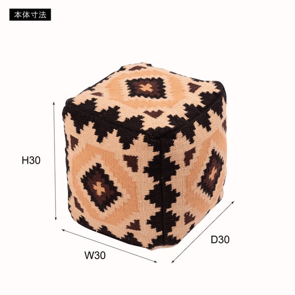 ファブリック キリムスツール 幅30×奥行30×高さ30cm 日用品 完成品